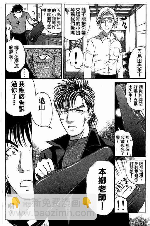 《侦探学院Q》第10卷 第20页