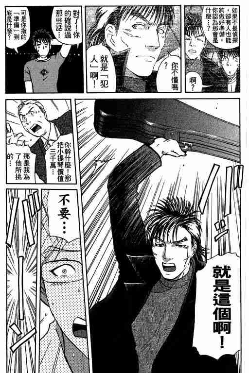《侦探学院Q》第10卷 第21页