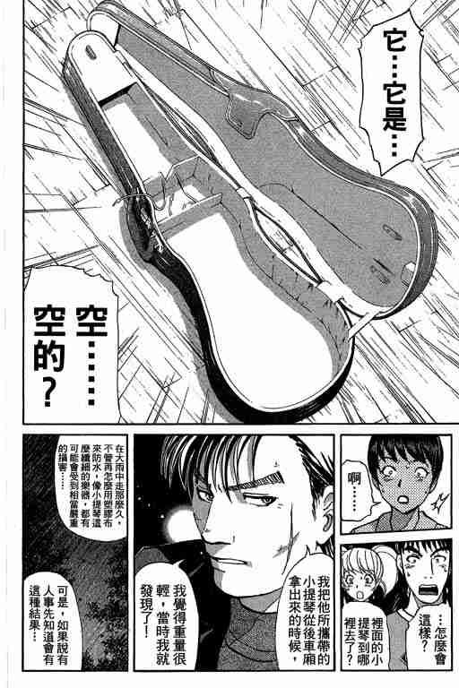 《侦探学院Q》第10卷 第22页