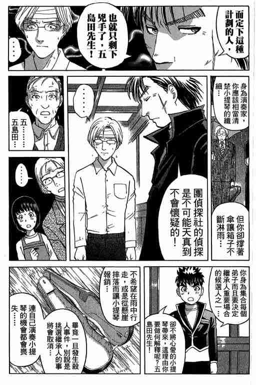 《侦探学院Q》第10卷 第23页