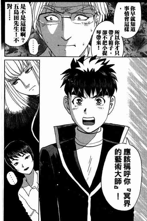 《侦探学院Q》第10卷 第24页