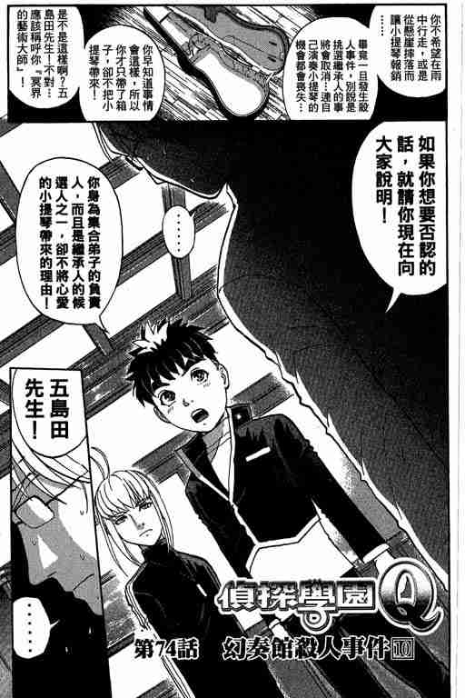 《侦探学院Q》第10卷 第25页