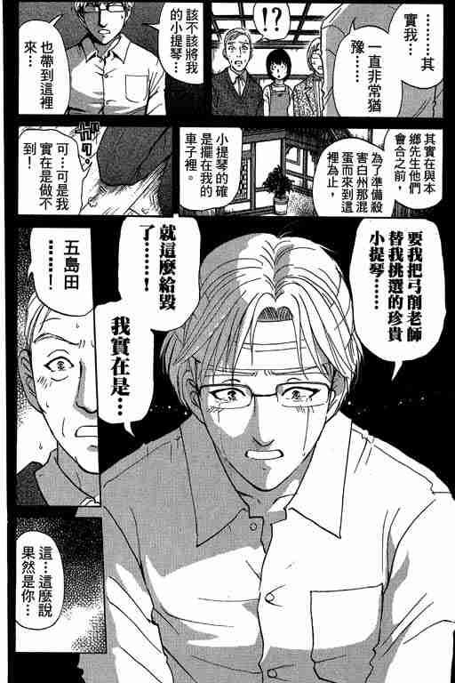 《侦探学院Q》第10卷 第26页
