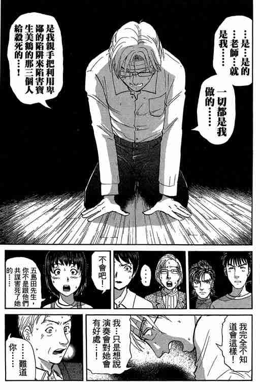 《侦探学院Q》第10卷 第27页