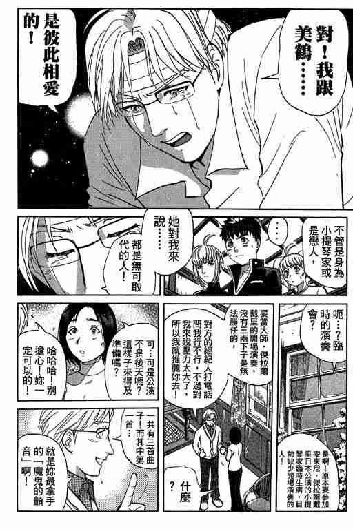 《侦探学院Q》第10卷 第28页
