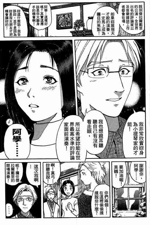 《侦探学院Q》第10卷 第29页