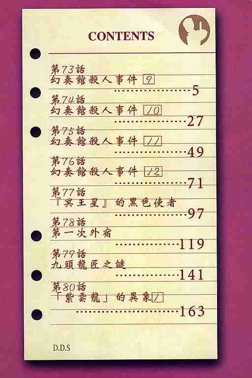 《侦探学院Q》第10卷 第2页
