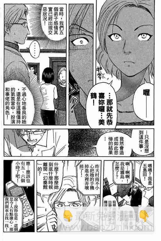 《侦探学院Q》第10卷 第30页
