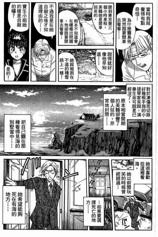 《侦探学院Q》第10卷 第31页