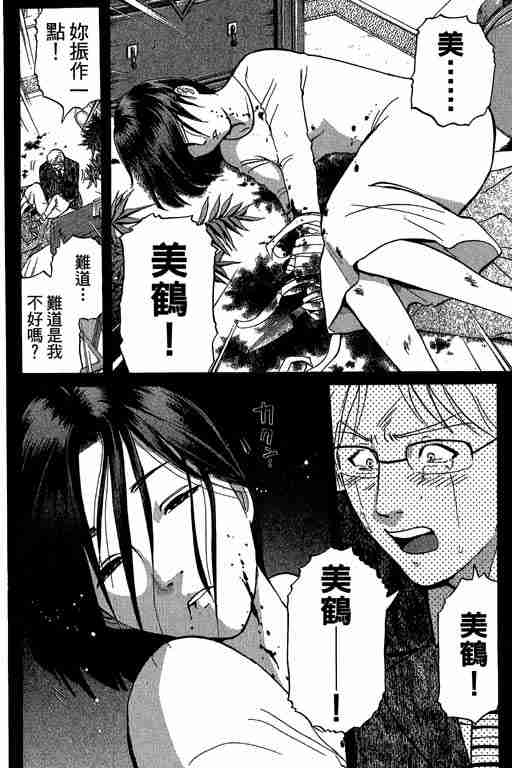 《侦探学院Q》第10卷 第32页