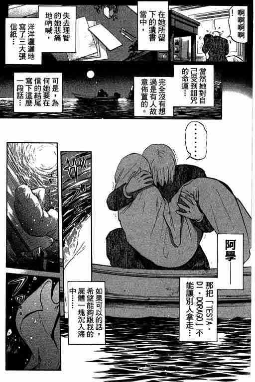 《侦探学院Q》第10卷 第33页