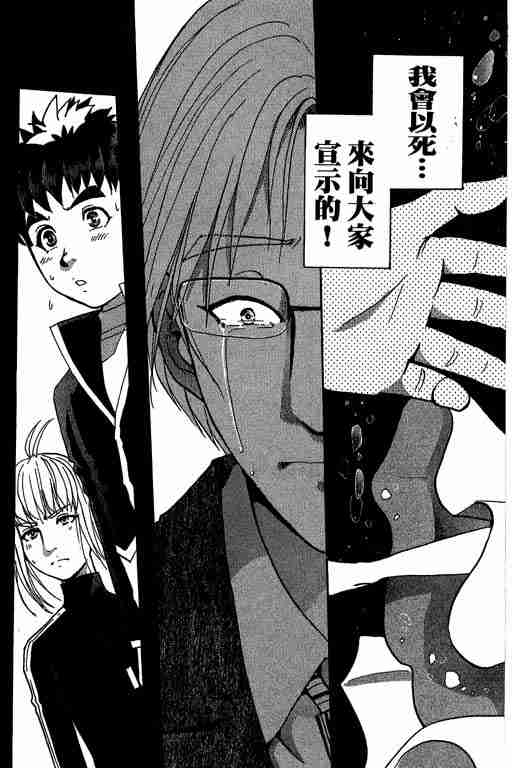《侦探学院Q》第10卷 第35页