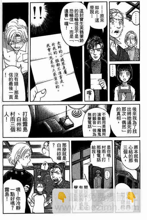《侦探学院Q》第10卷 第36页