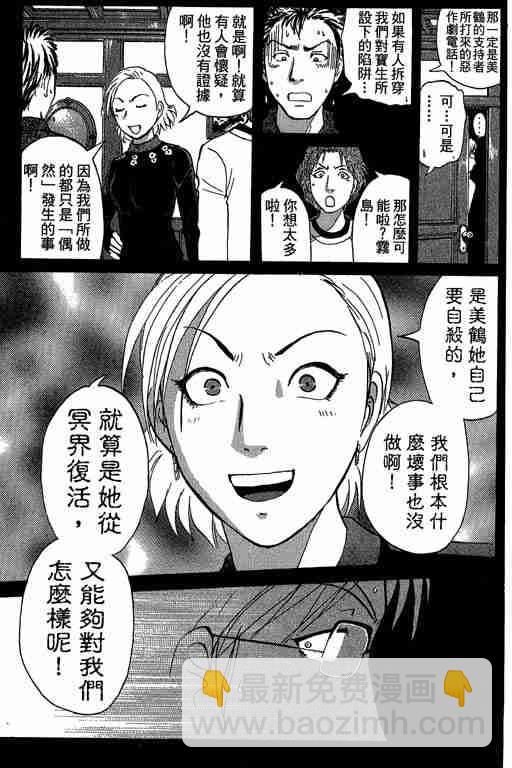《侦探学院Q》第10卷 第37页