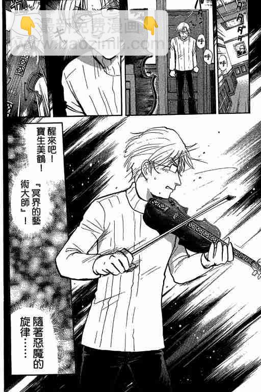 《侦探学院Q》第10卷 第38页