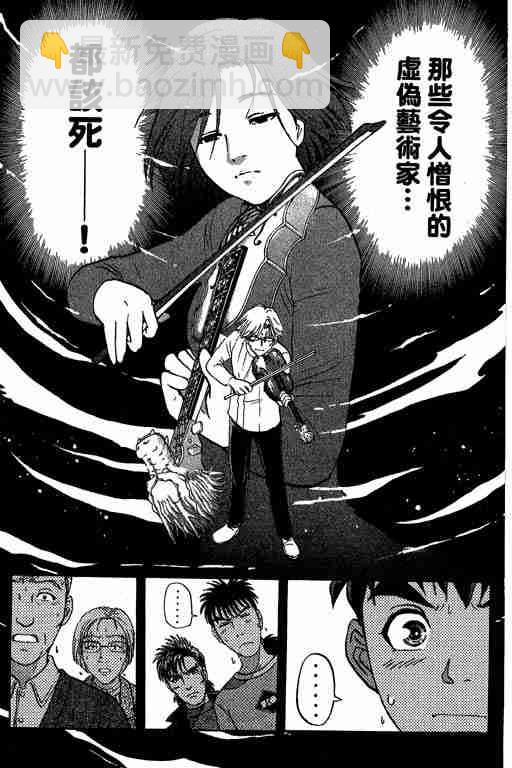《侦探学院Q》第10卷 第39页