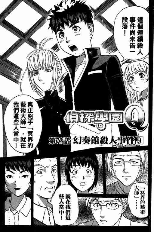 《侦探学院Q》第10卷 第3页