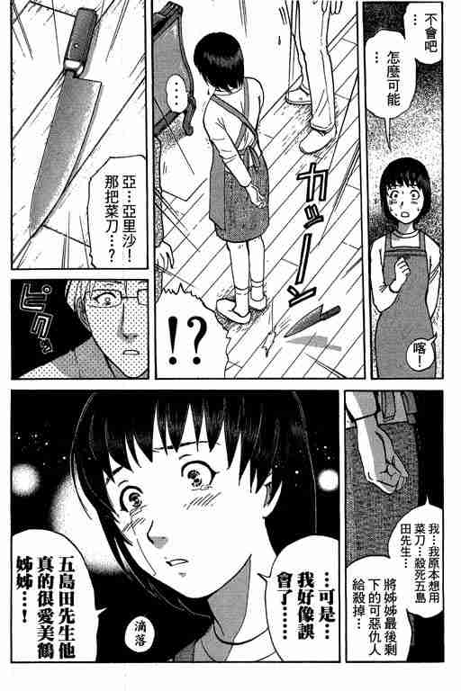 《侦探学院Q》第10卷 第40页