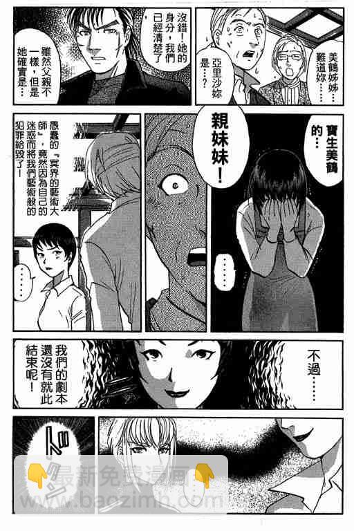 《侦探学院Q》第10卷 第41页