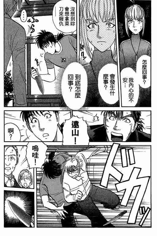 《侦探学院Q》第10卷 第42页