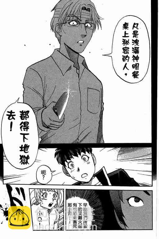 《侦探学院Q》第10卷 第43页