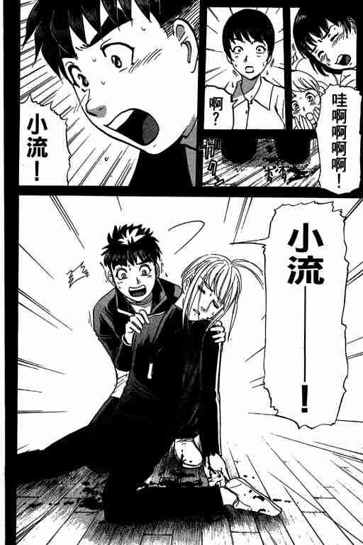 《侦探学院Q》第10卷 第46页