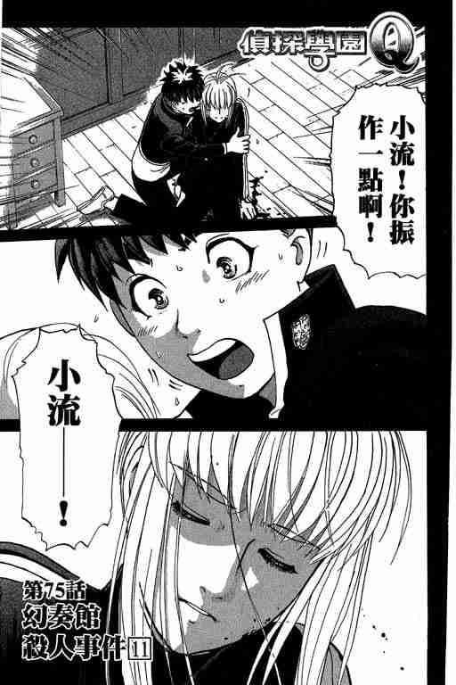 《侦探学院Q》第10卷 第47页