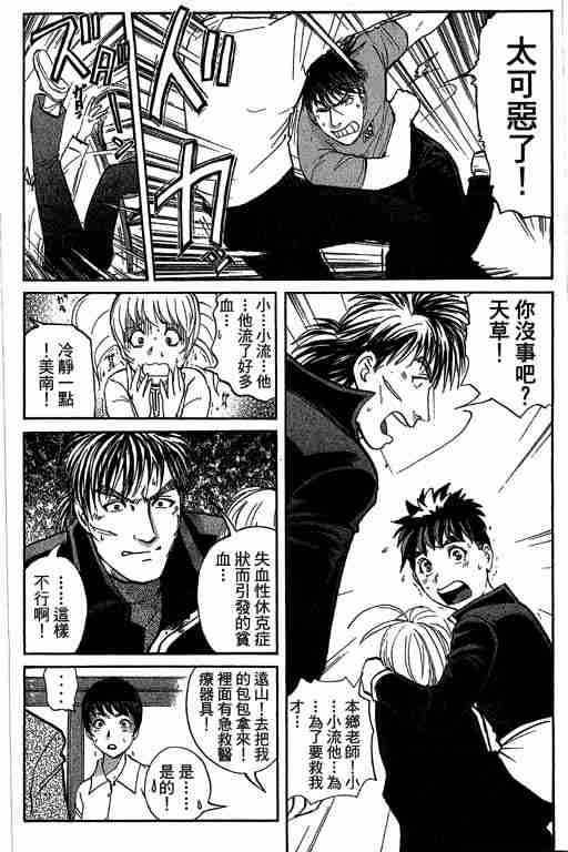 《侦探学院Q》第10卷 第48页