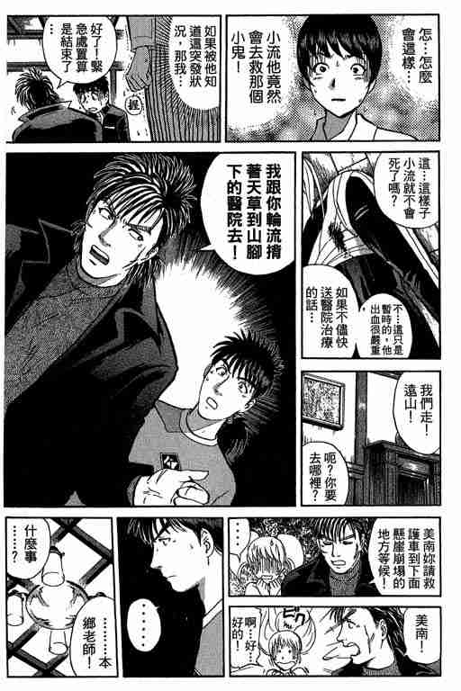 《侦探学院Q》第10卷 第49页
