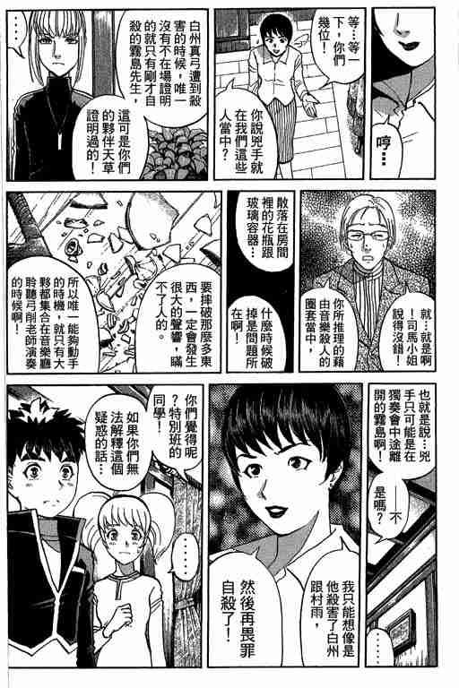 《侦探学院Q》第10卷 第4页