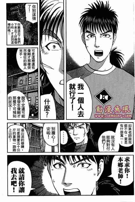 《侦探学院Q》第10卷 第50页
