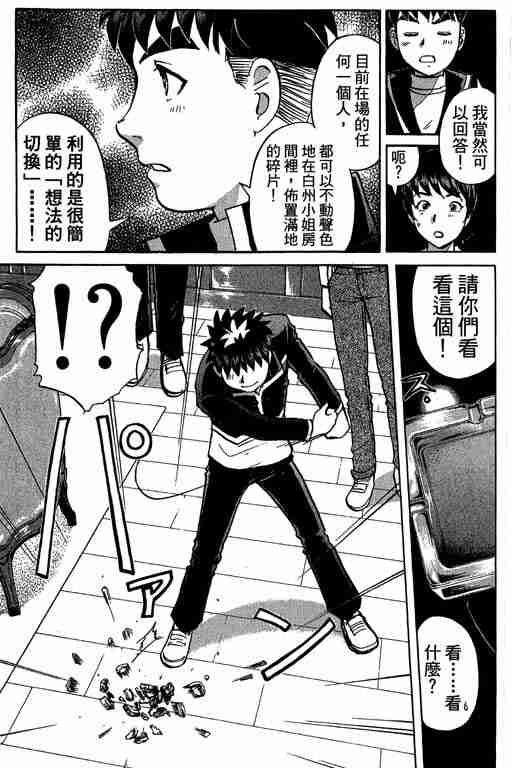 《侦探学院Q》第10卷 第5页