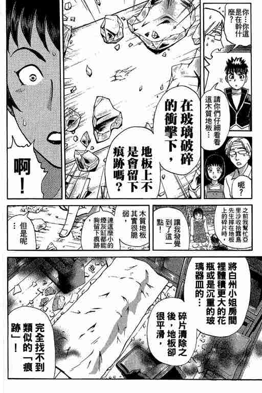 《侦探学院Q》第10卷 第6页
