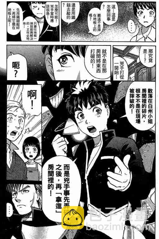 《侦探学院Q》第10卷 第7页