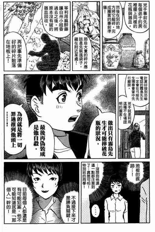 《侦探学院Q》第10卷 第8页