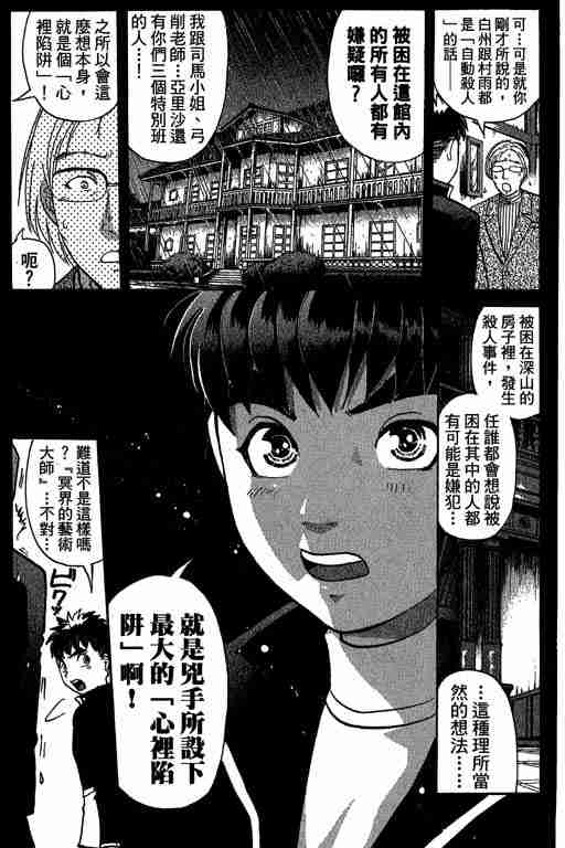 《侦探学院Q》第10卷 第9页