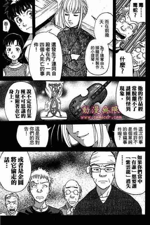 《侦探学院Q》第11卷 第10页