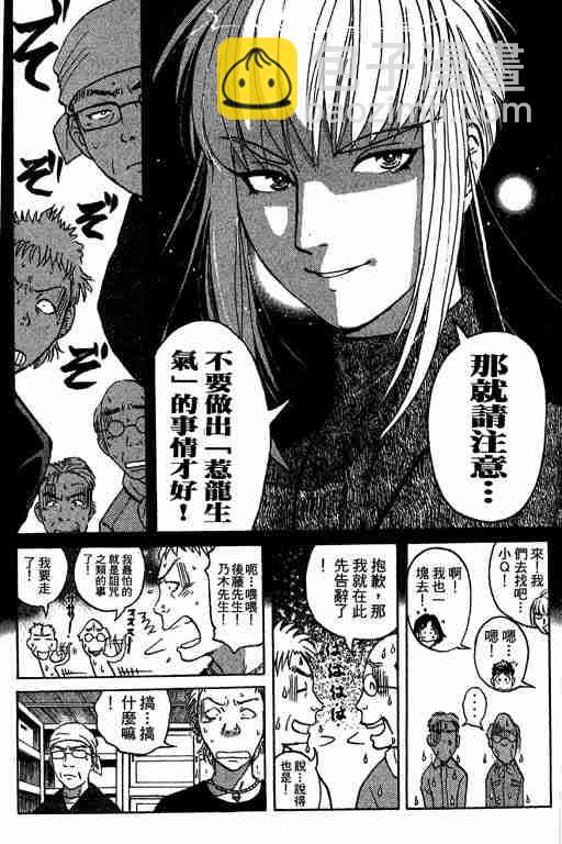 《侦探学院Q》第11卷 第11页