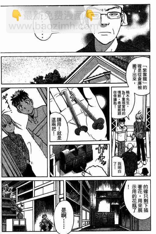 《侦探学院Q》第11卷 第12页