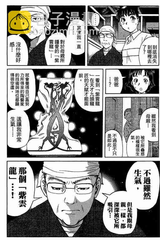 《侦探学院Q》第11卷 第13页