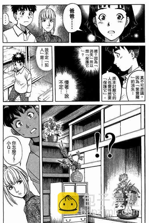 《侦探学院Q》第11卷 第14页