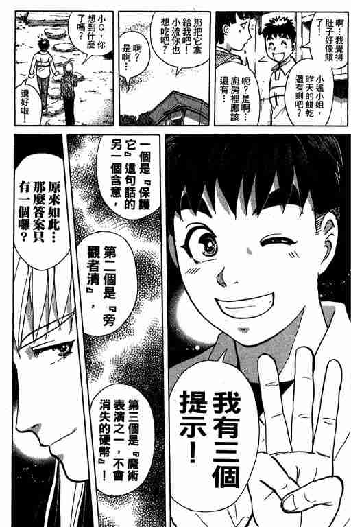 《侦探学院Q》第11卷 第15页