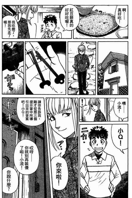 《侦探学院Q》第11卷 第16页
