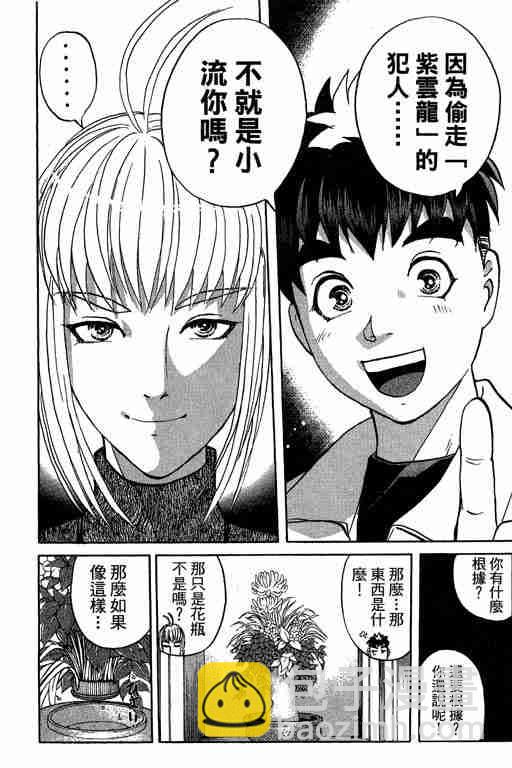 《侦探学院Q》第11卷 第17页