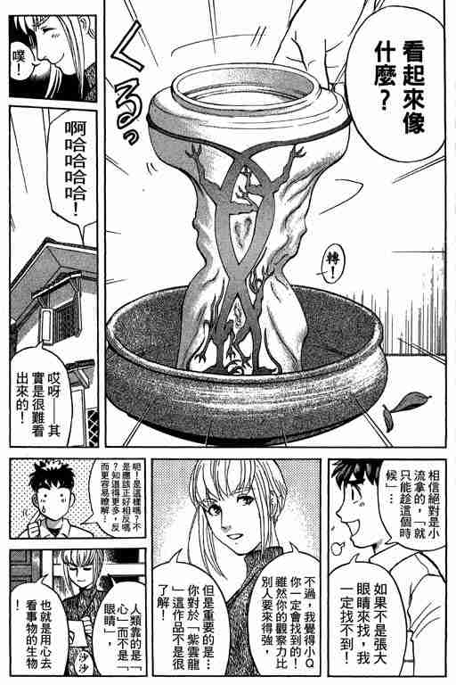 《侦探学院Q》第11卷 第18页