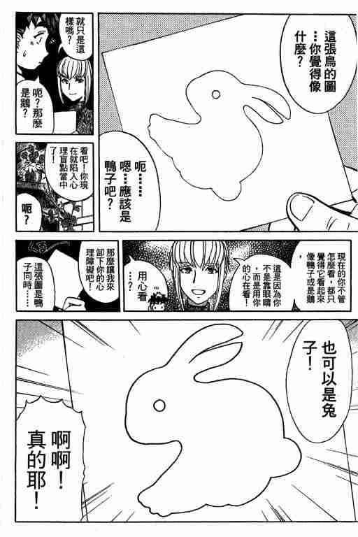 《侦探学院Q》第11卷 第19页