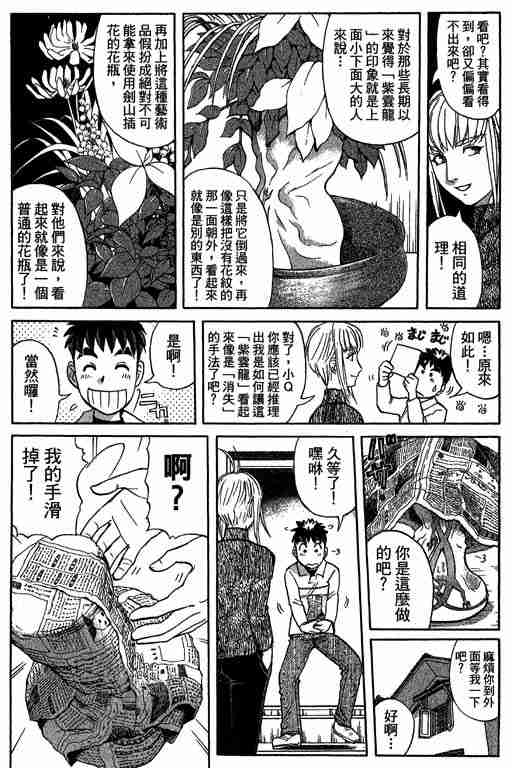 《侦探学院Q》第11卷 第20页