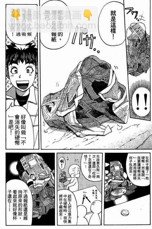 《侦探学院Q》第11卷 第21页