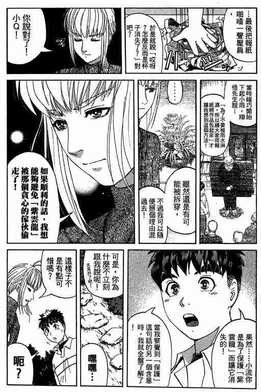 《侦探学院Q》第11卷 第22页