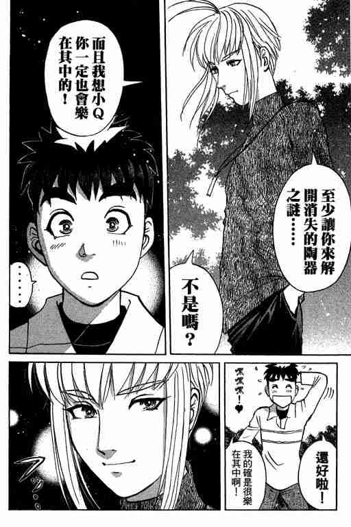 《侦探学院Q》第11卷 第23页